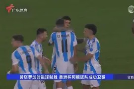 风云突变！广东宏远加时末段更衣室发声，欧超杯版图或变，底气十足，高层口径保持一致(广东宏远最新消息)-开云体育官网